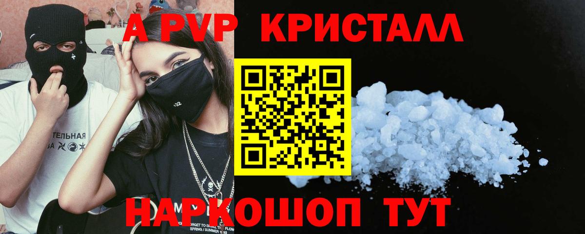 Альфа ПВП VHQ  A PVP крисы CK  Вход с VPN  A PVP кристаллы  Добрянка 