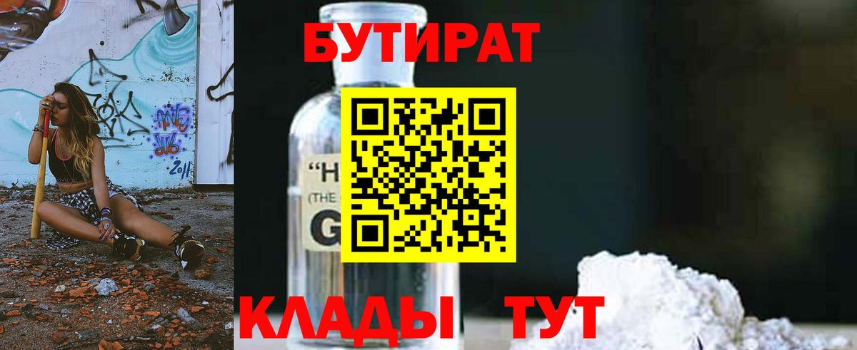 БУТИРАТ Butirat  Вход с VPN  Бутират  Добрянка 