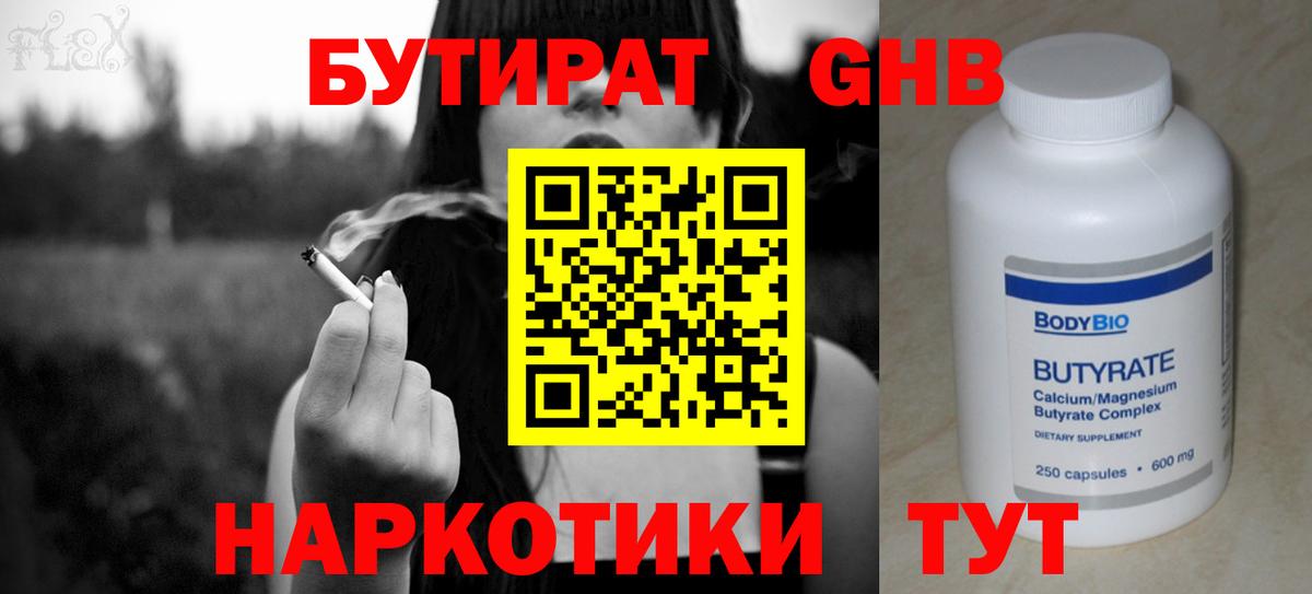 БУТИРАТ GHB Добрянка