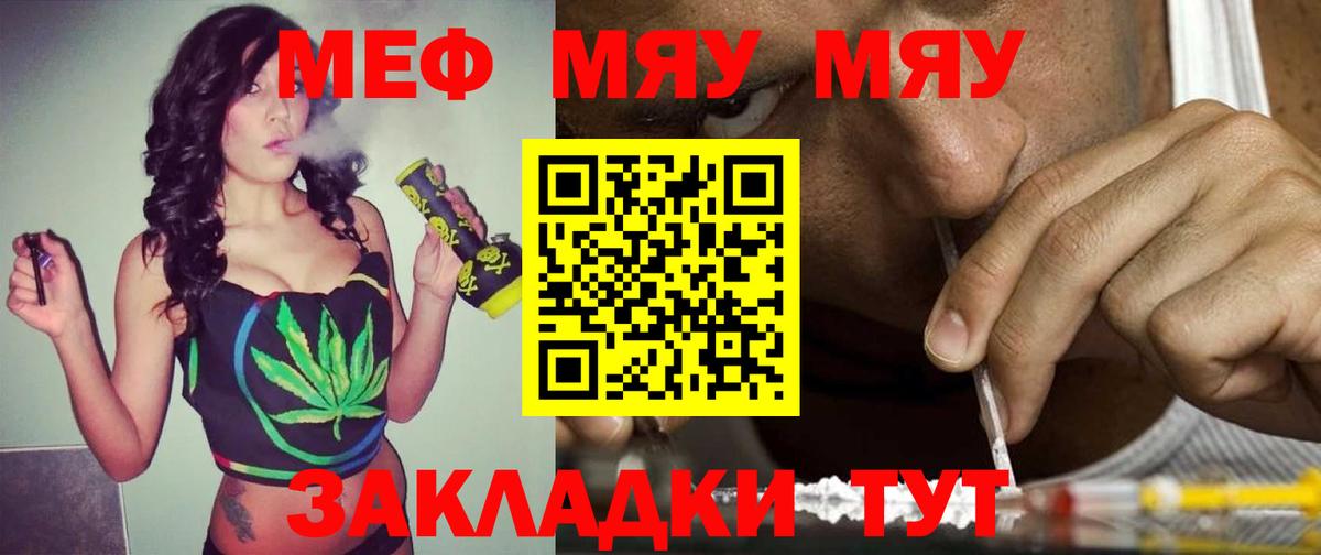 МЯУ-МЯУ 4 MMC  МЕФ mephedrone  Вход с VPN  где продают наркотики  Добрянка  Мефедрон  Мефедрон 