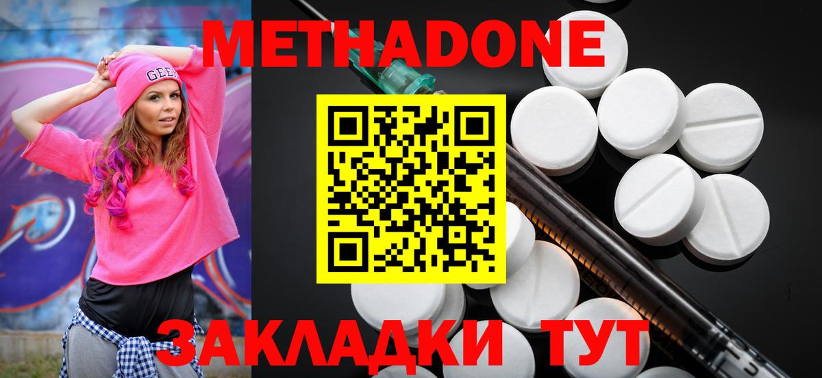 Добрянка  МЕТАДОН белоснежный  МЕТАДОН methadone  Вход с VPN 