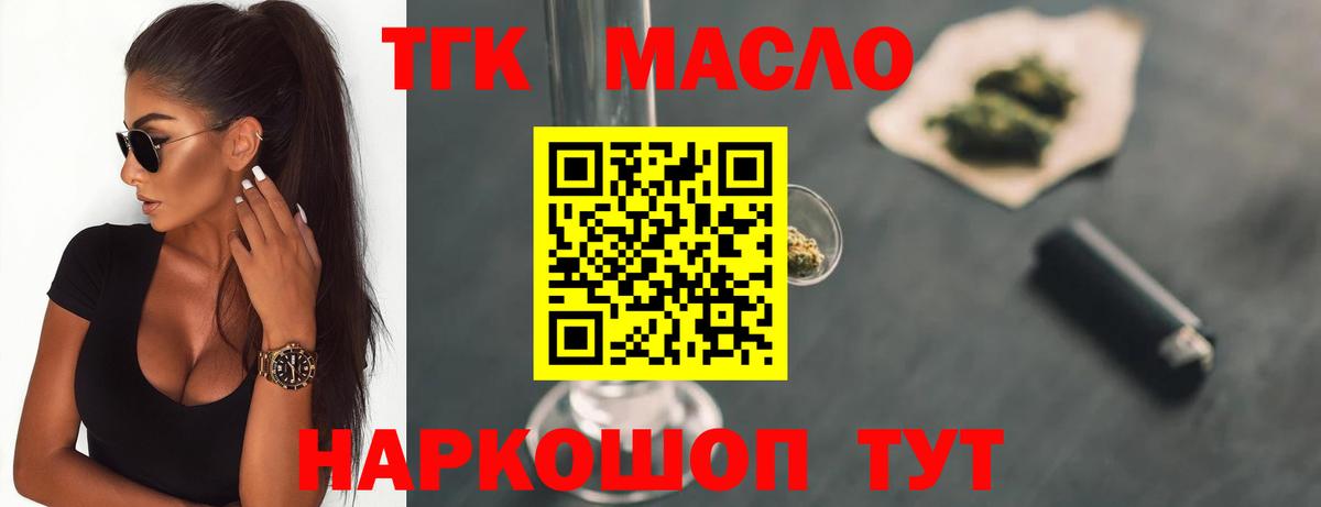ТГК гашишное масло Добрянка